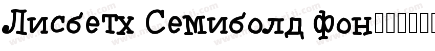 Lisbeth Semibold fon字体转换
